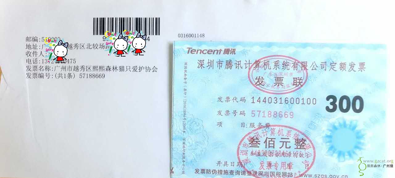 申请报销熙熙森林微信公众号的网络费用(2017