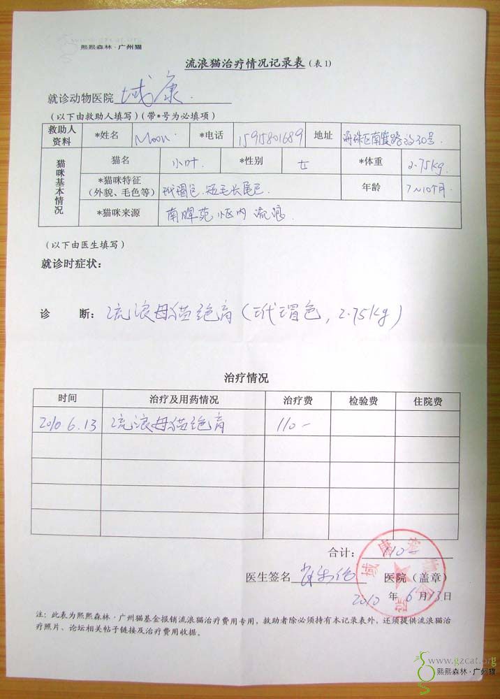 域康宠物医院肖乐伦医生的证明,110元整,今天拆线然后找领养.